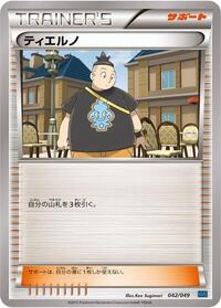 Tierno #042/049