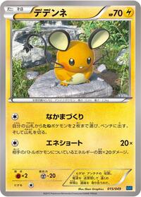 Dedenne #015/049