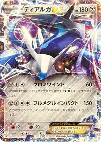 Dialga EX #020/049