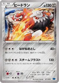 Heatran #021/049