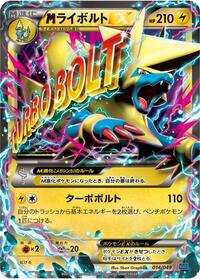 M Manectric ex #014/049