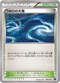 Rough Seas #046/049