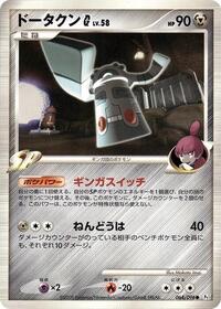 Bronzong G #064/096