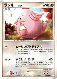 Chansey #070/096