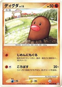 Diglett #053/096