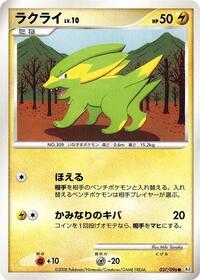 Electrike #037/096