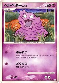 Grimer #039/096