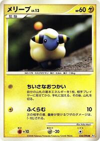 Mareep #034/096
