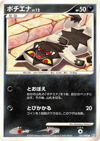 Poochyena #057/096