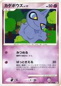 Shuppet #047/096