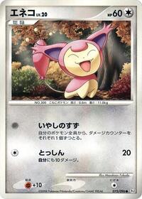 Skitty #075/096