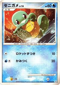 Squirtle #023/096