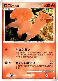 Vulpix - 016/096 #016/096