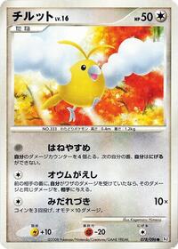 Swablu - 078/096 #078/096