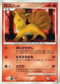 Vulpix - 017/096 #017/096