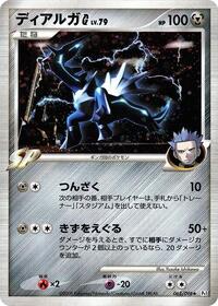 Dialga G #065/096