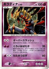 Giratina #051/096