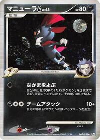Weavile G #061/096