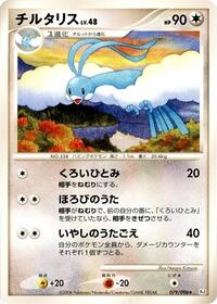 Altaria #079/096