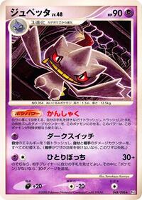 Banette #048/096