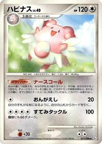 Blissey #071/096