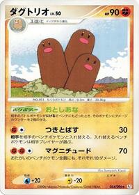 Dugtrio #054/096
