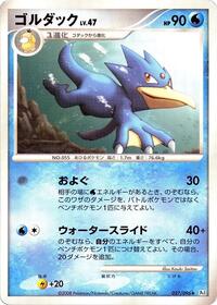 Golduck #027/096