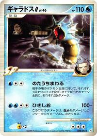 Gyarados G #028/096