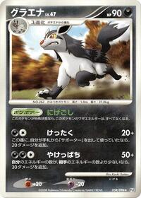Mightyena #058/096