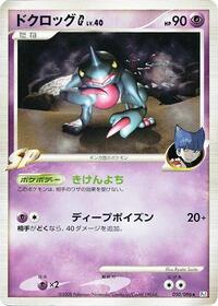 Toxicroak G #050/096