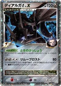 Dialga G LV.X #066/096
