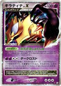 Giratina LV.X #052/096