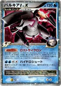 Palkia G LV.X #033/096