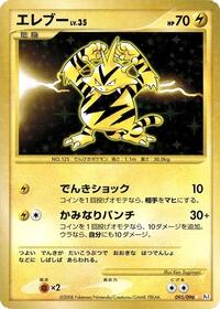 Electabuzz #095/096