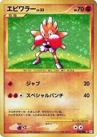 Hitmonchan #096/096
