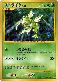 Scyther #094/096