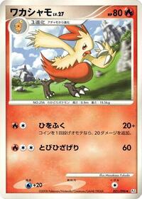 Combusken #021/096