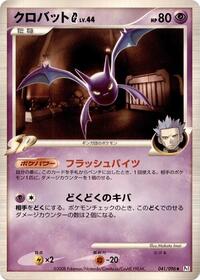 Crobat G #041/096
