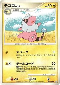 Flaaffy #035/096