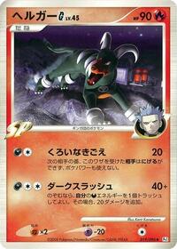 Houndoom G #019/096