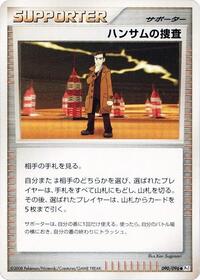 Looker's Investigation #090/096