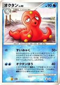 Octillery #030/096