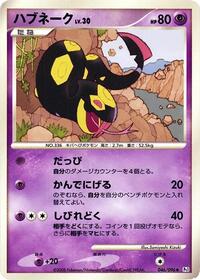 Seviper #046/096
