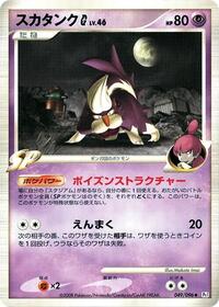 Skuntank G #049/096