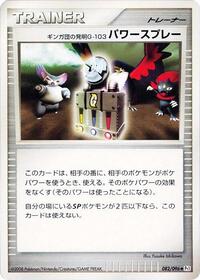 Team Galactic's Invention G-103 Power Spray #082/096