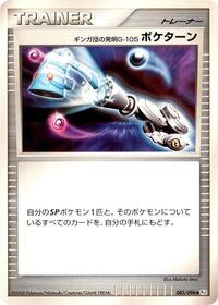 Team Galactic's Invention G-105 Poke Turn #083/096