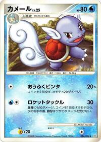 Wartortle #024/096