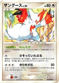 Zangoose #080/096