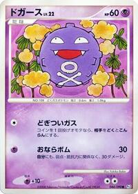Koffing #044/090