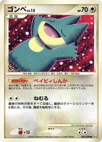 Munchlax #069/090